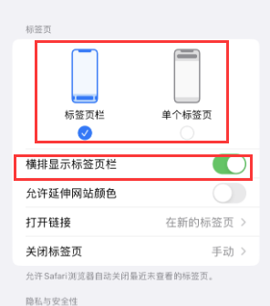 iPhone授权维修分享Safari浏览器如何切换标签栏位置 