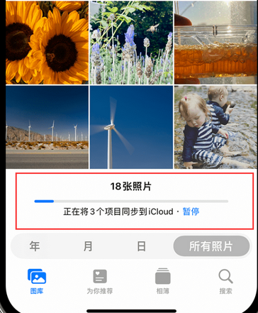 苹果手机服务如何解决iPhone照片无法同步到 'iCloud 照片'