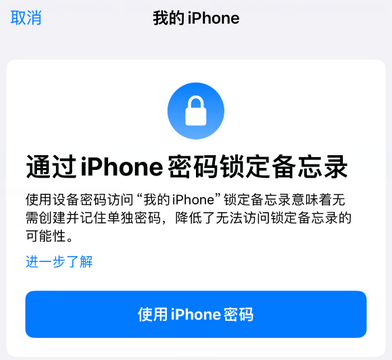 apple维修分享iPhone锁定备忘录的两种方式