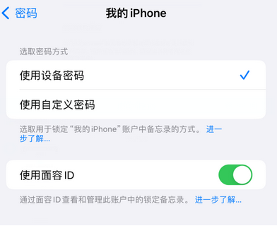 apple维修分享iPhone锁定备忘录的两种方式