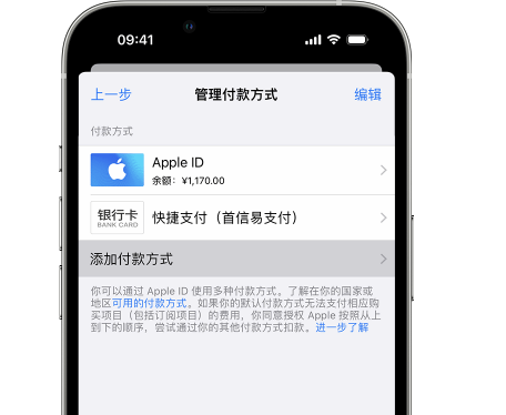 苹果维修服务中心如何通过家人共享更改iPhone付款方式