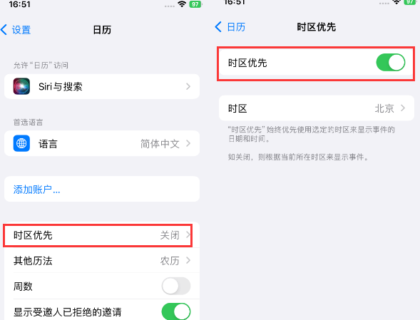 苹果15维修站分享iPhone15日历如何设定时区优先