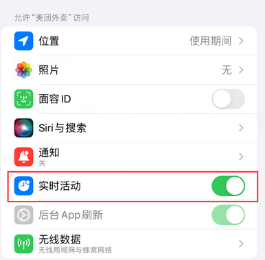 苹果15维修店分享iPhone15如何通过实时活动查看外卖进度 