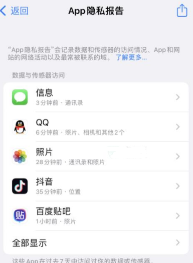 苹果15服务维修分享iPhone15如何开启App隐私报告