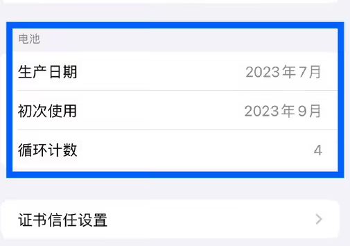 苹果15维修网点分享iPhone15/Pro查看电池循环次数方法