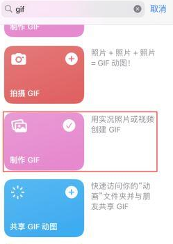 苹果授权维修店分享如何使用iPhone把视频做成GIF动画 