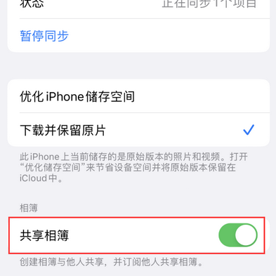 苹果手机维修分享在iPhone上找不到共享相簿怎么办 