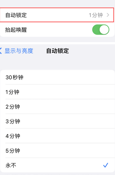 苹果换屏维修分享无法调整iPhone自动锁屏的时间怎么办