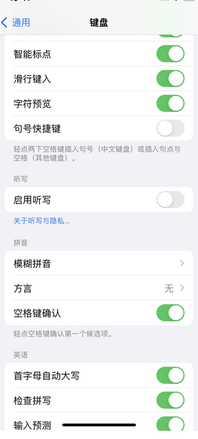 苹果14维修店分享iPhone14如何快速打字