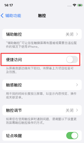 苹果14维修店分享iPhone14到手后建议关闭的几个功能