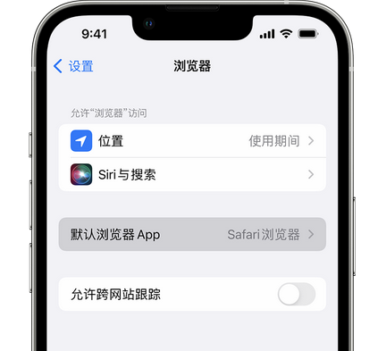 苹果手机维修店分享如何在iPhone上设置默认浏览器