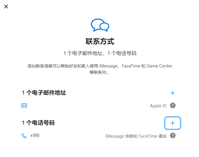 iPhone维修分享用户换手机号后需要重新注册AppleID吗 