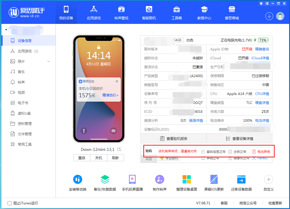 iPhone14Pro Max如何鉴别原封机和后封机？