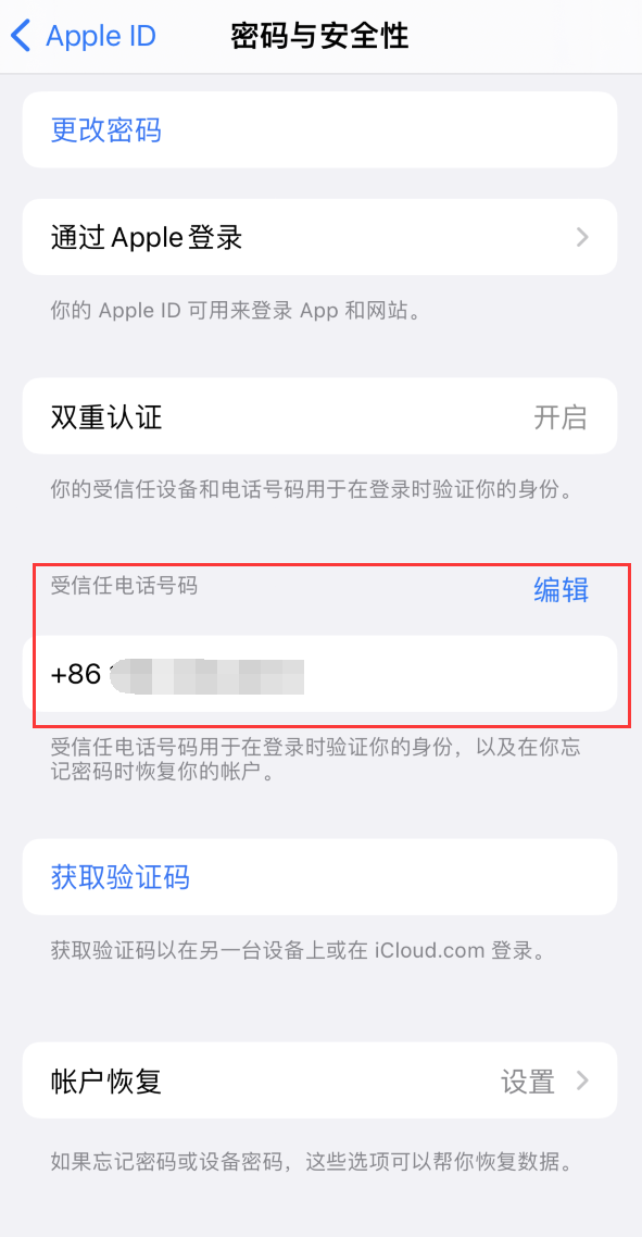 iPhone维修服务如何设置提示手机号码并未与此手机关联 