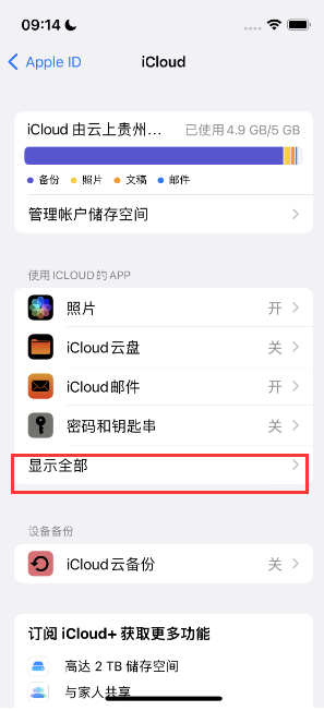 apple维修分享AppleMusic音乐库里出现了别人的歌单怎么办 